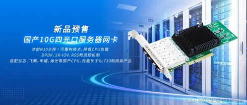 可重構技術服務器網(wǎng)卡新品發(fā)布，引領網(wǎng)絡技術革新